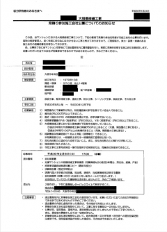 法律最先端『分譲マンション 大規模改修工事』の腐った現状