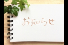 住生活新聞株式会社 東京支社移転のご案内