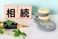 相続不動産相談所~相続時精算課税制度で子どもに生前贈与!~