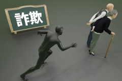 リフォーム取引販売士に聞きました~ひとり暮らしに高齢者を狙ったぼったくり業者