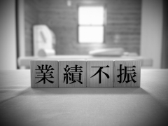 大手住宅・リフォーム会社が大苦戦