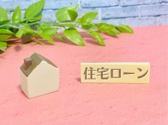 中古住宅の購入、政府が新年度から手厚く支援