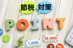 相続不動産相談所 ～「青空」と「時間貸し」～