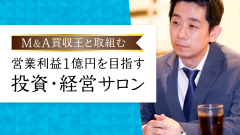 DMMオンラインサロン～第7章　デューデリジェンスでわからないこともトップ面談でわかる⑯～