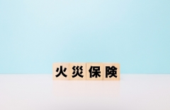 自然災害鑑定士に聞きました～火災保険の仕組み～