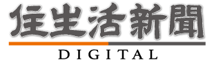 住生活新聞をWeb上でもお楽しみいただける、住生活新聞DIGITAL